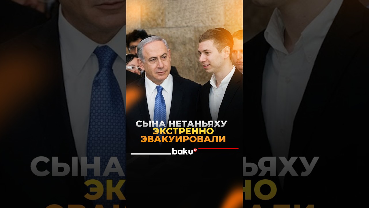 Сына Нетаньяху эвакуировали из США
