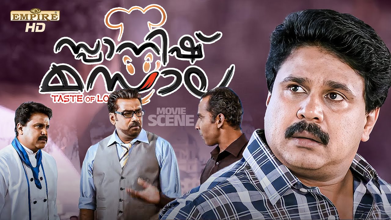 എനിക്ക് വലിയ ആഗ്രഹങ്ങൾ ഒന്നും ഇല്ല | Spanish Masala | Malayalam Movie Scene | Dileep | Biju Menon |