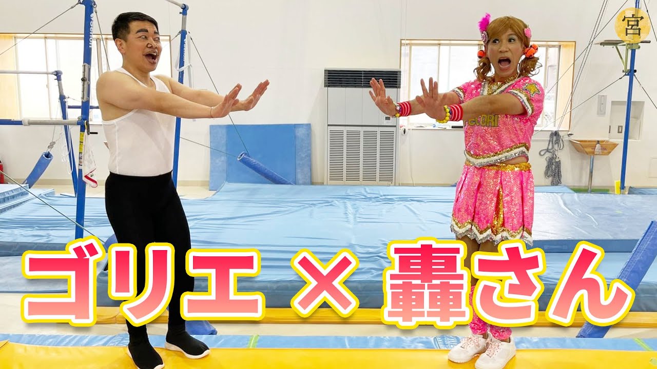 【ワンナイR&R】ゴリエと轟さんが15年ぶりに再会しました