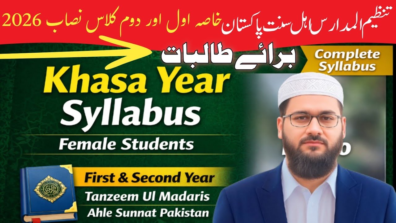 Tanzeem Ul Madaris Ahl-e-Sunnat Pakistan Khasa Year First & Second Syllabus for Female Students 2026