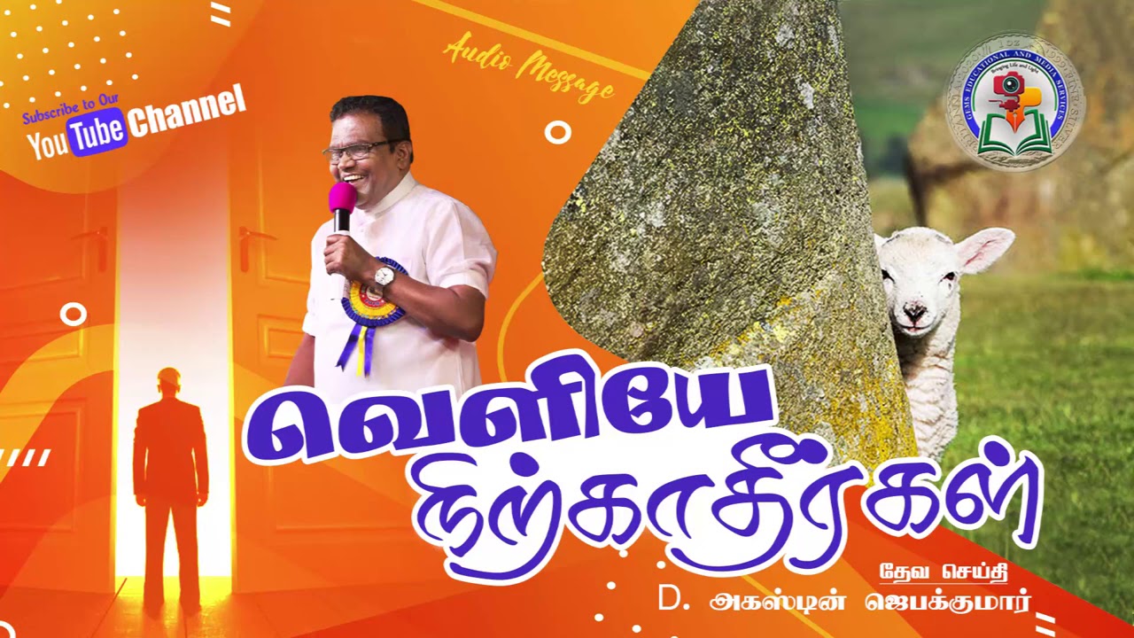 72 Veliyae Nirkatheergal | D. Augustine Jebakumar | Old is Gold | Audio Cassette Message
