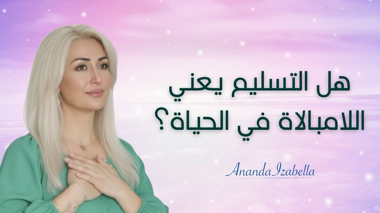 رسالة الحياة- دور الشّخص