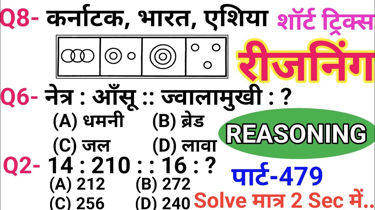 रीजनिंग सेट प्रैक्टिस पार्ट 479 | रीजनिंग में कैसे सवाल पूछे जाते हैं | रीजनिंग के तैयारी कैसे करें