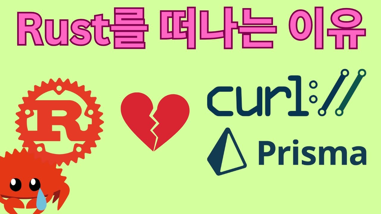 왜 Rust 프로젝트들은 포기되고 있을까? (여전히 C/C++ 선호 이유)