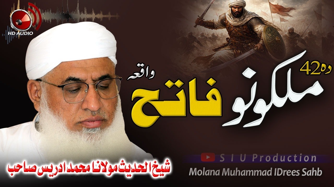 Molana M.idrees sahb Bayan| Yaz2 Mulkoono Badshah ||islamic | 42 ملکوں فاتح |مولانا ادریس صاحب