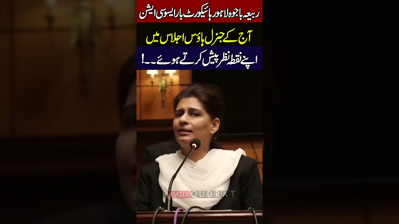 RABIA BAJWA SHOCKING SPEECH At Lahore High Court Bar Association Today