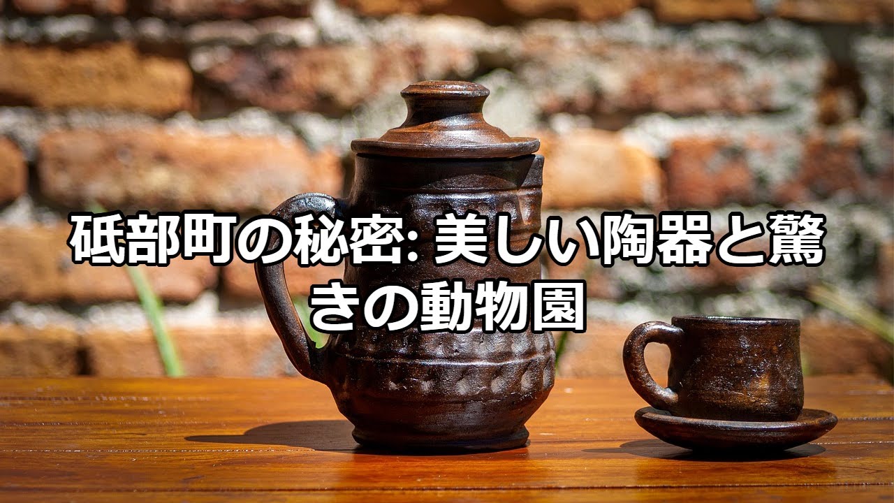 砥部町観光案内