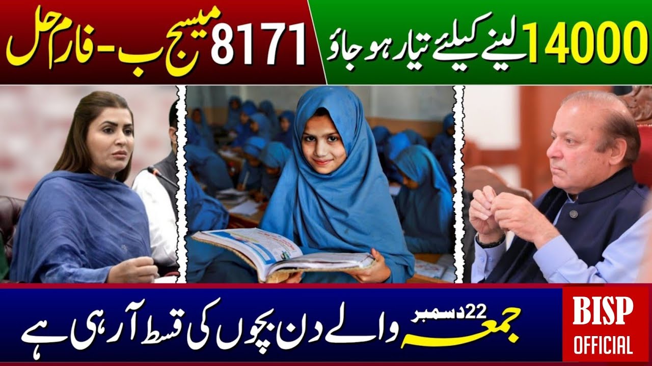 BISP program New payment start|ehsas program BISP 8500 | Ehsaas Program