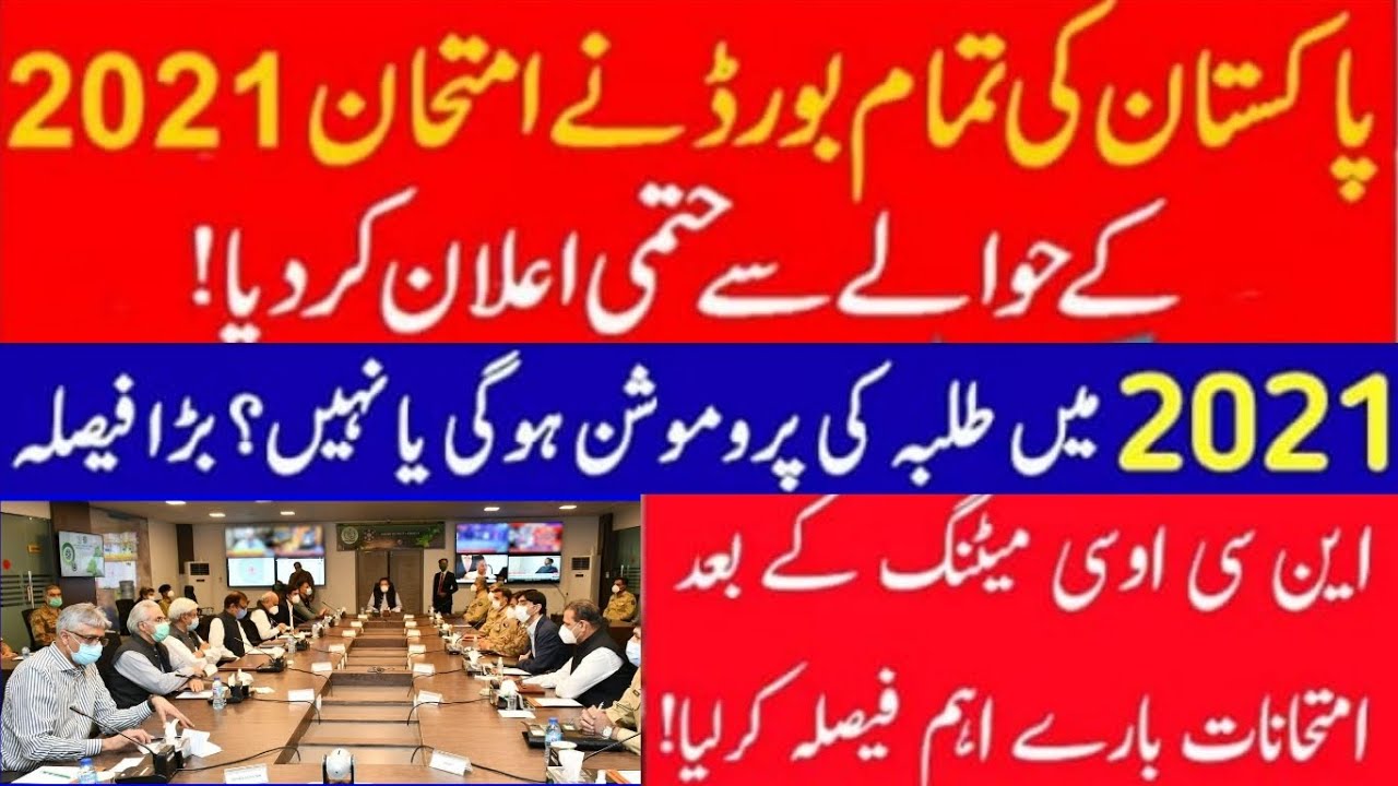 NCOC Meeting Final Decisions | Exam 2021 Policy NCOC about 9th & 11th + 10th & 12th Exam2021