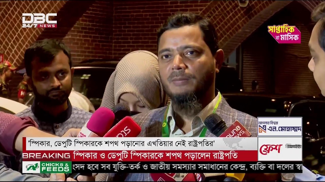 ত্রয়োদশ জাতীয় সংসদের প্রথম অধিবেশন | DBC NEWS Live