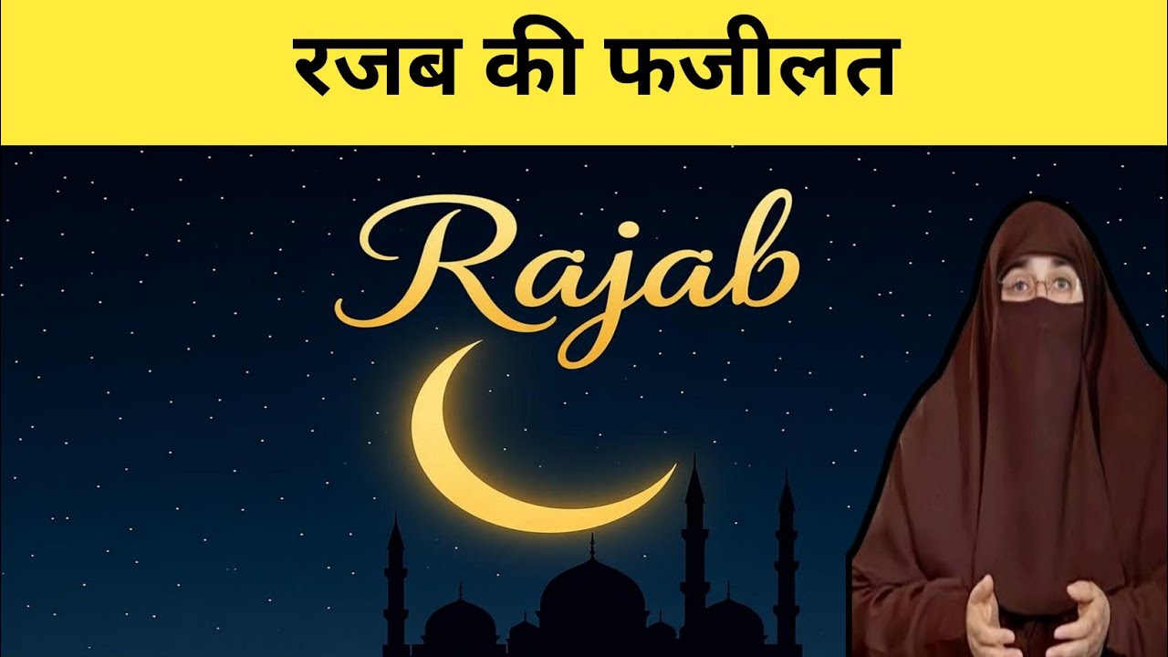 Rajab Ki Fazilat | Dr. Farhat Hashmi