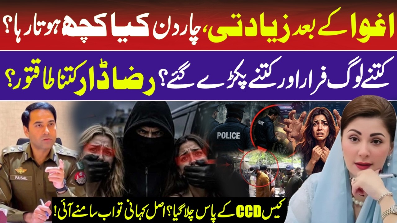 What Happened to 2 Foreign Women in Lahore? | Who Escaped, Who Was Arrested? | RNN TV