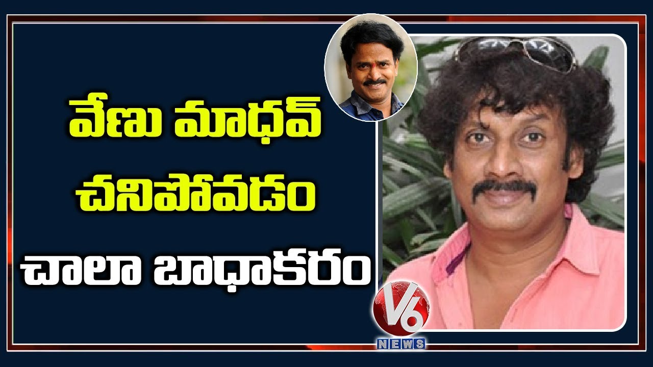 Actor Uttej Speaks On Venu Madhav Demise | V6 Telugu News