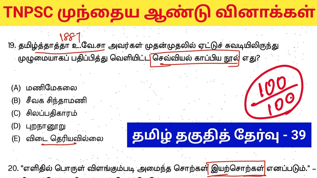 tnpsc previous year question papers with answers - tnpsc group 4 questions and answers in tamil