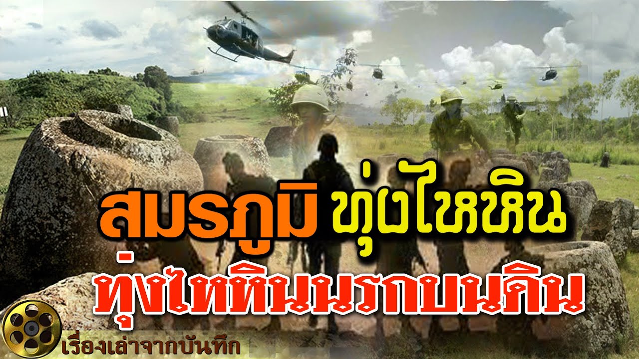 สมรภูมิเดือด