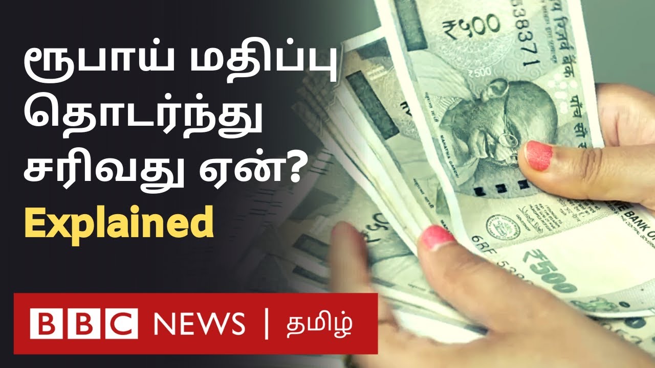 Rupee Vs Dollar : டாலருக்கு நிகரான ரூபாய் மதிப்பு தொடர்ந்து சரிந்து வருகிறது; காரணம் என்ன தெரியுமா?