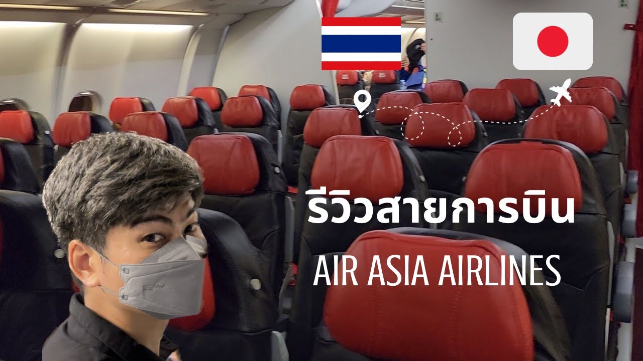 Review Air Asia X: บินตรงนาริตะ โตเกียว Hotseat ดีงาม อาหารอร่อย ไม่ทันชานมขายดีเกิ๊น!!!