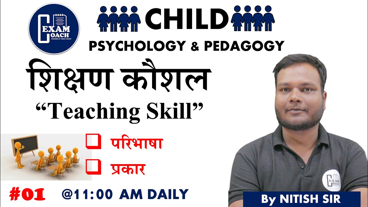 शिक्षण कौशल | परिभाषा और प्रकार | Teaching Skill | BY NITISH SIR