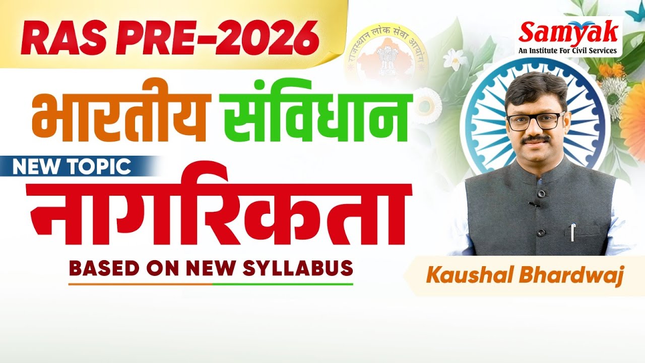 RAS PRE-2026 | Indian Constitution: Citizenship (नागरिकता) New Syllabus | Kaushal Bhardwaj | SAMYAK