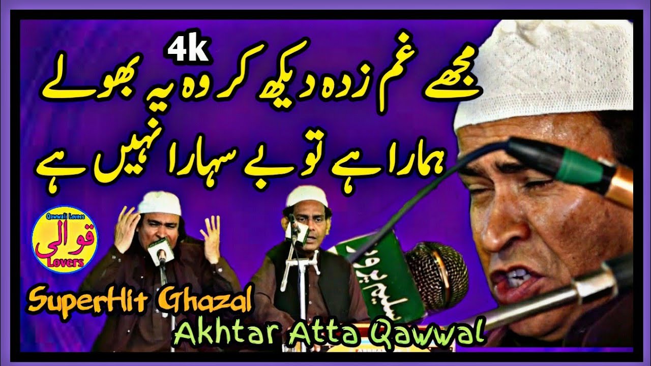 Mujhe Ghamzada Dekh Kar Woh Yeh Bole - Akhtar Atta Qawwal - Qawwali Ghazal - official version