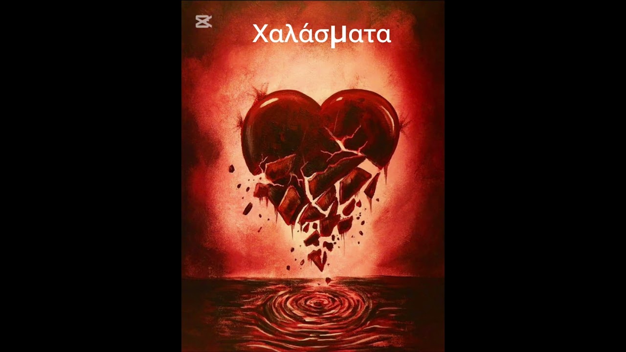 Χαλάσματα