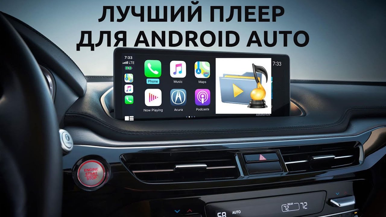 Лучший музыкальный плеер для Android Auto / The Best Music Player for Android Auto