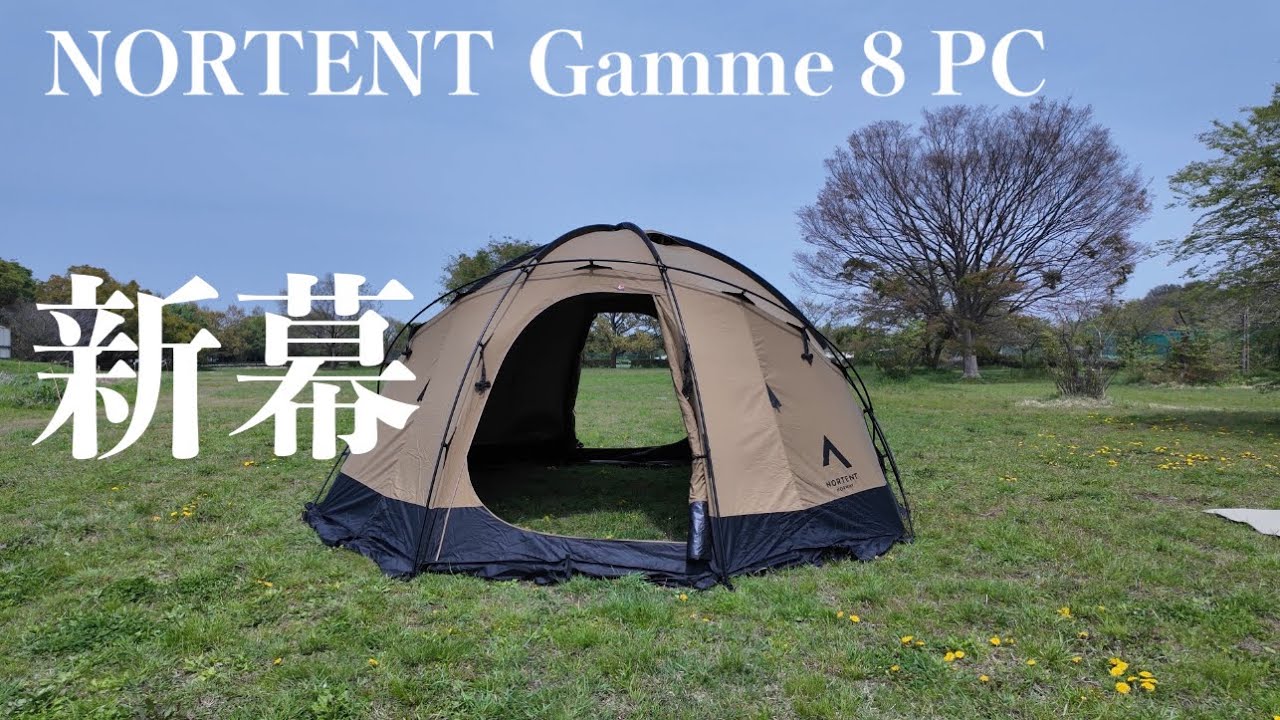 【NORTENT Gamme8 PC】Oak Brown 新幕紹介と色んな部分のサイズを計測しました。