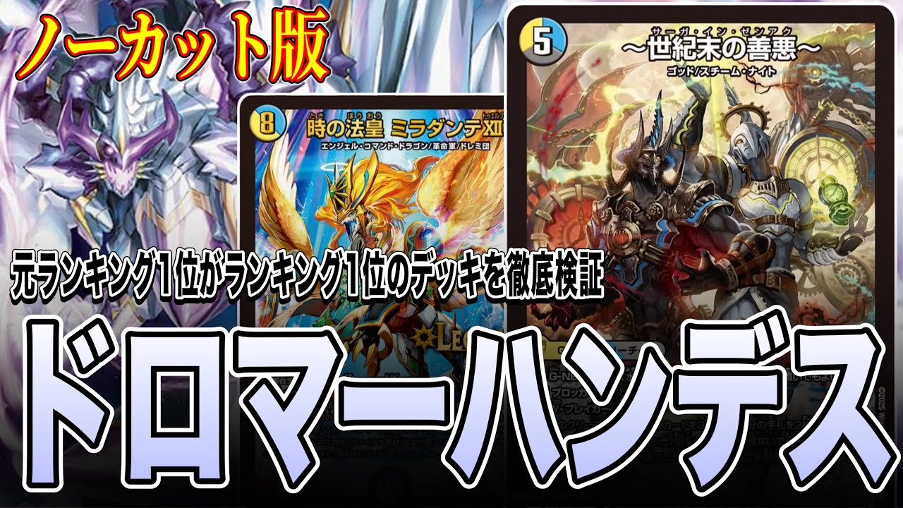 【ガチンコ3本勝負】元ランキング1位がランキング1位の作ったデッキを徹底検証した結果がヤバすぎる【デュエマ】