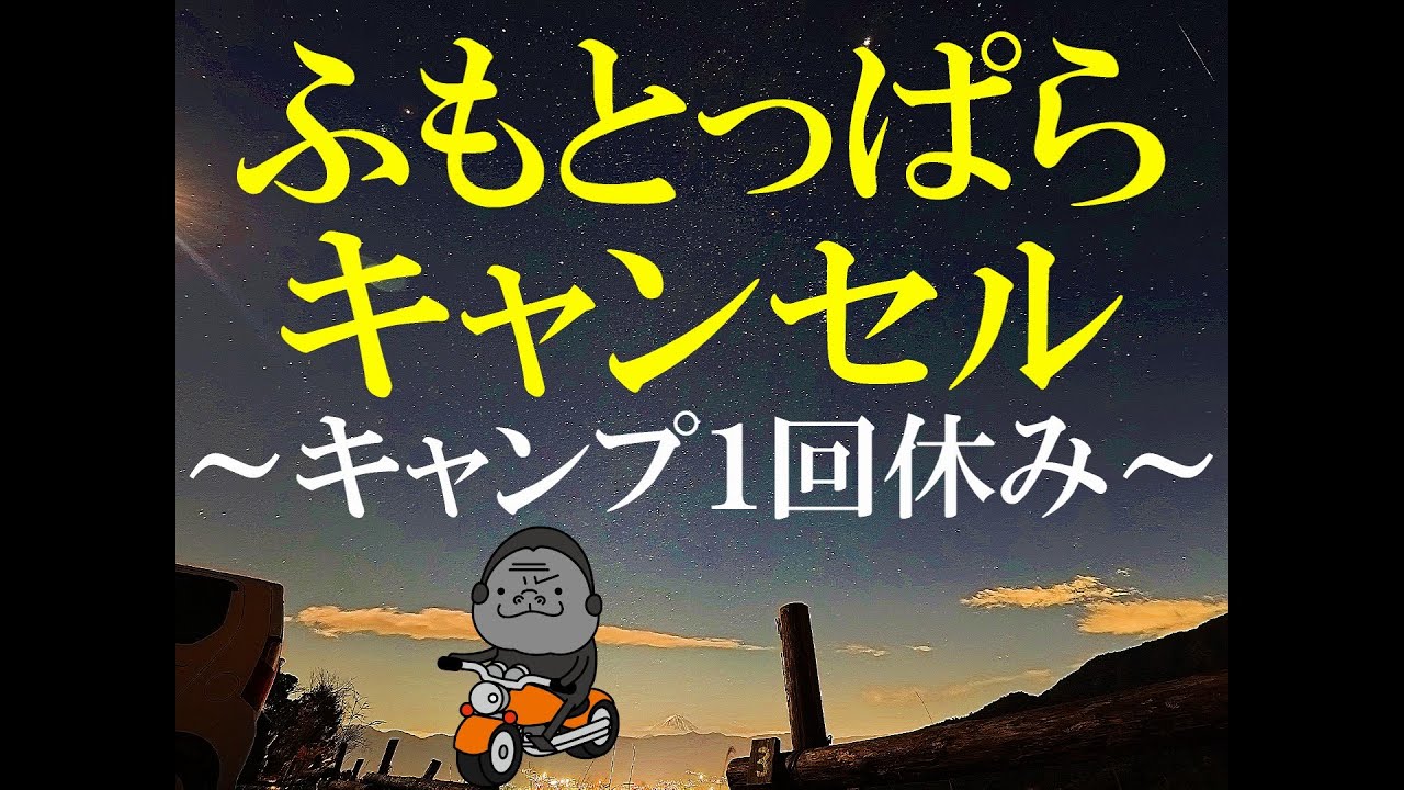 【モリパークアウトドアヴィレッジ】キャンプギア見直します