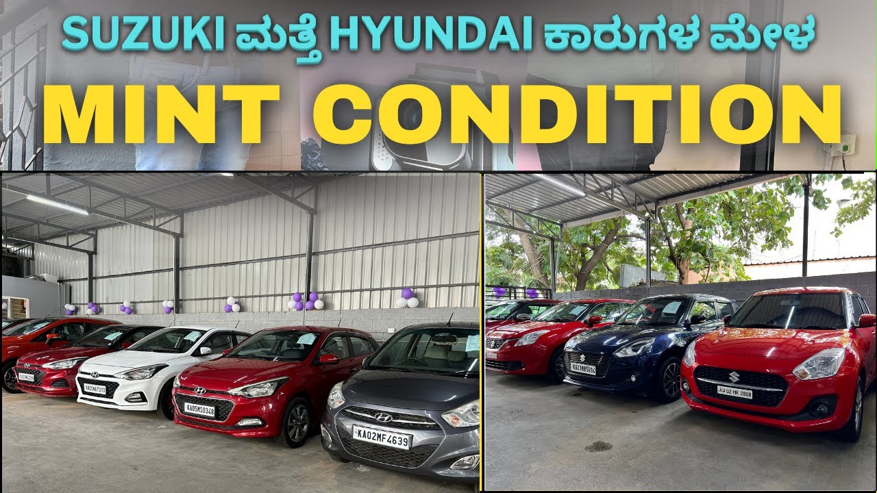 Used cars in Bangalore ಮಾರುತಿ suzuki swift ಮತ್ತೆ hyundai i20 ಬೇಕು ಅನ್ನೋರು ಈ ವಿಡಿಯೋ misss madabedi