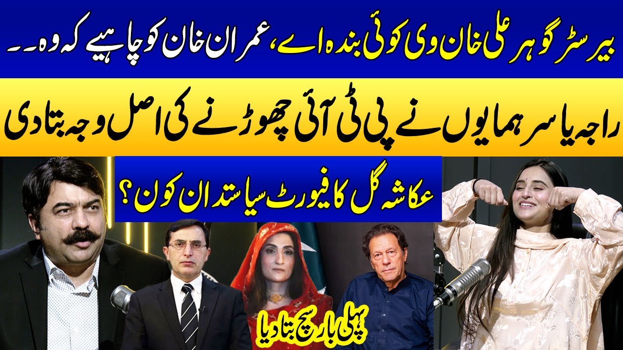Raja Yassir Humayun Nay Imran Khan Ko Mushwara Dy Dia | Barrister Gohar | Ukasha Gul | SAMAA PUNJABI