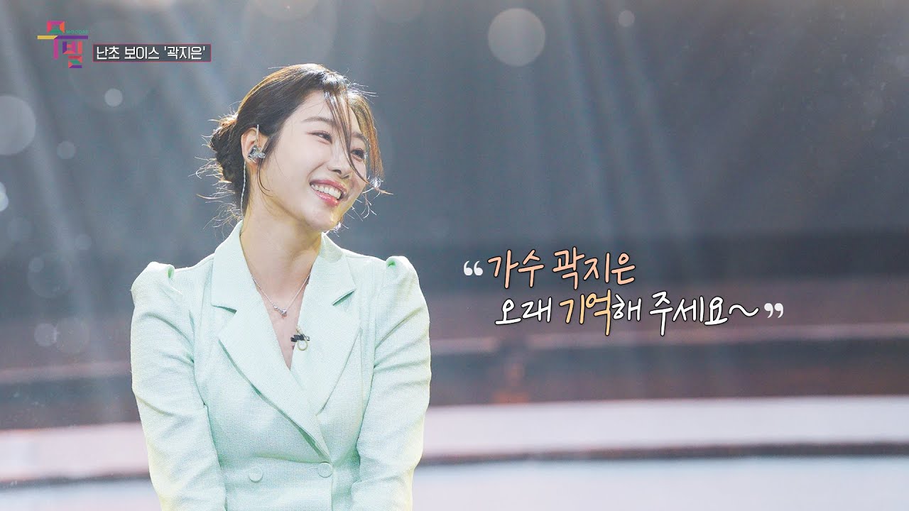 [KBS무대] 난초 보이스 _곽지은 _방송풀영상 _KBS 240426 방송
