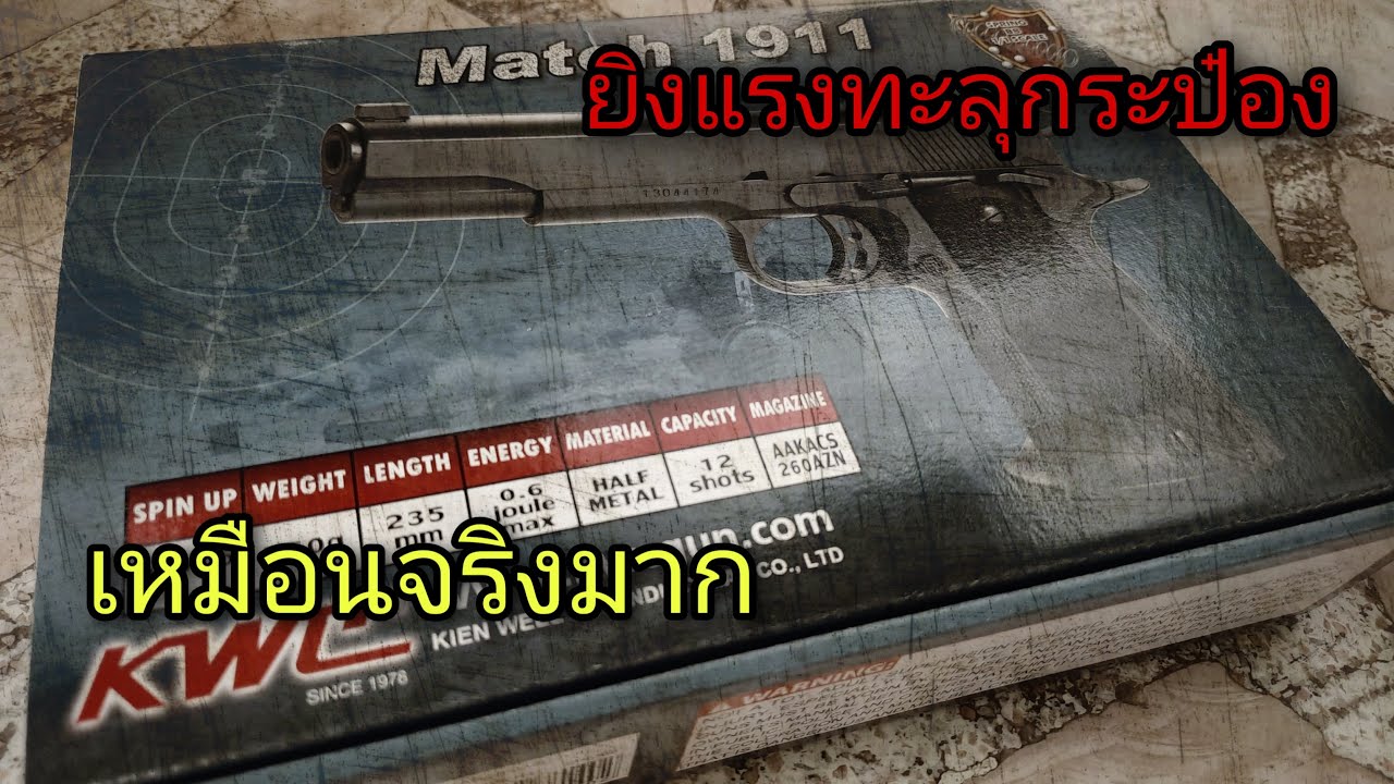 ปืนอัดลมที่ดีที่สุด KWC 1911 MATCH ผลิตที่ไต้หวัน