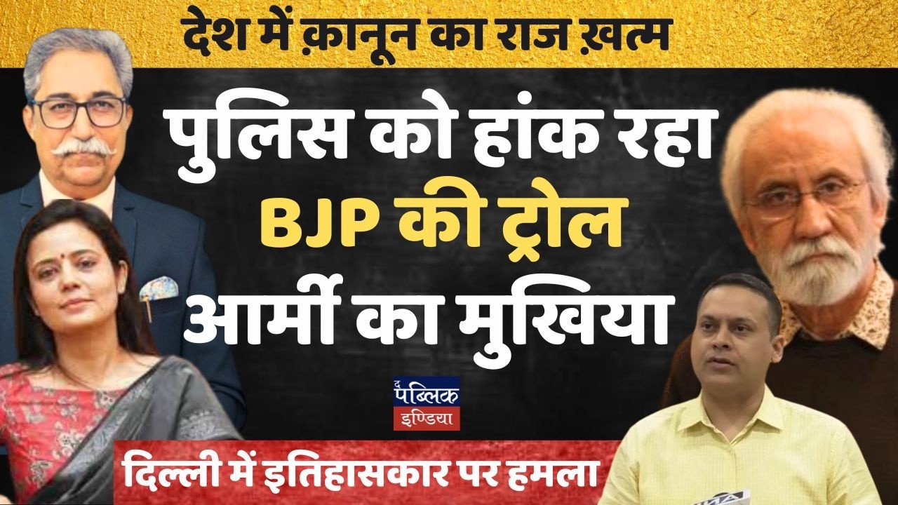 BJP Troll Army Chief Directing Police – Shocking Attack on Historian in Delhi Exposed!