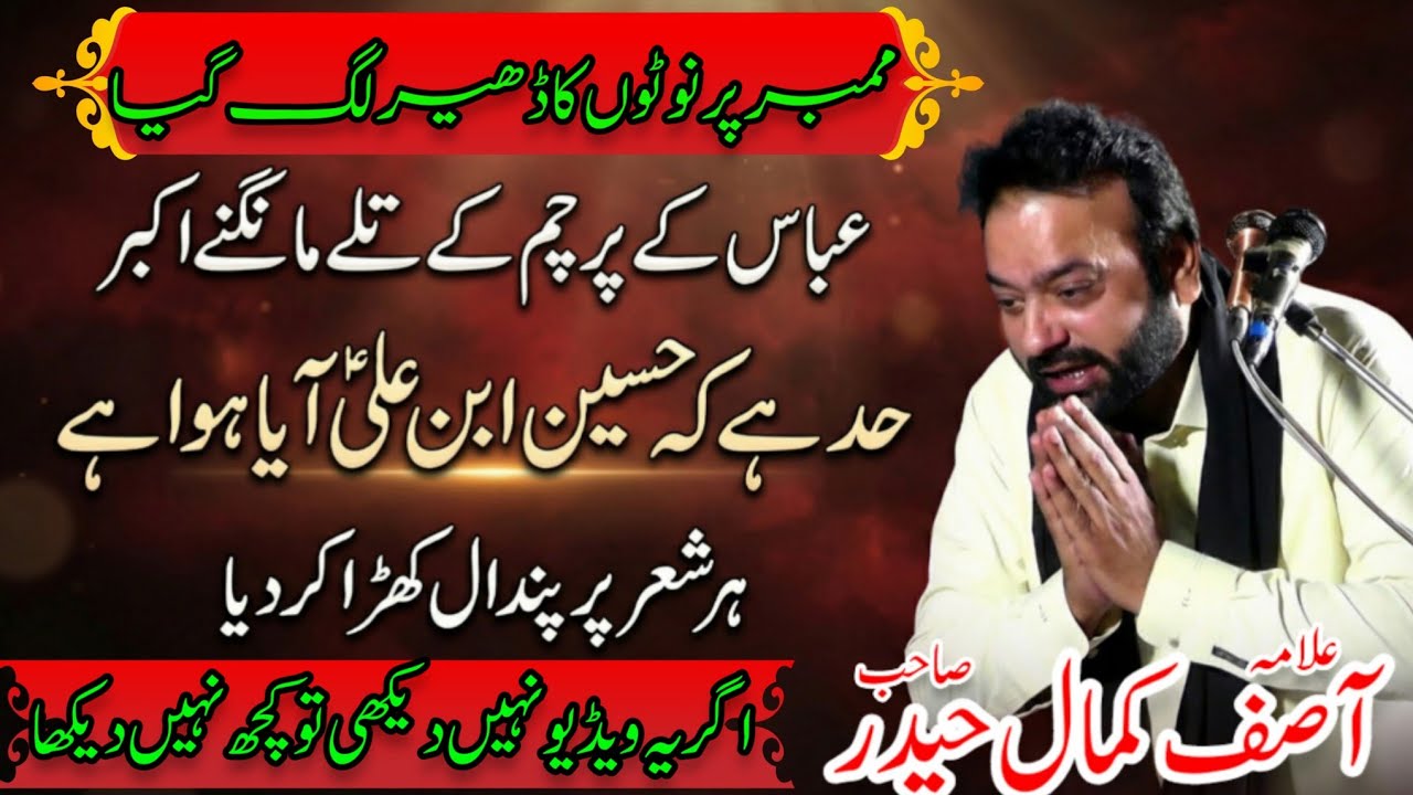 Allama Asif Kamal Haider New Majlis Fazilay Mola Gazi Abbas {AS} 2026