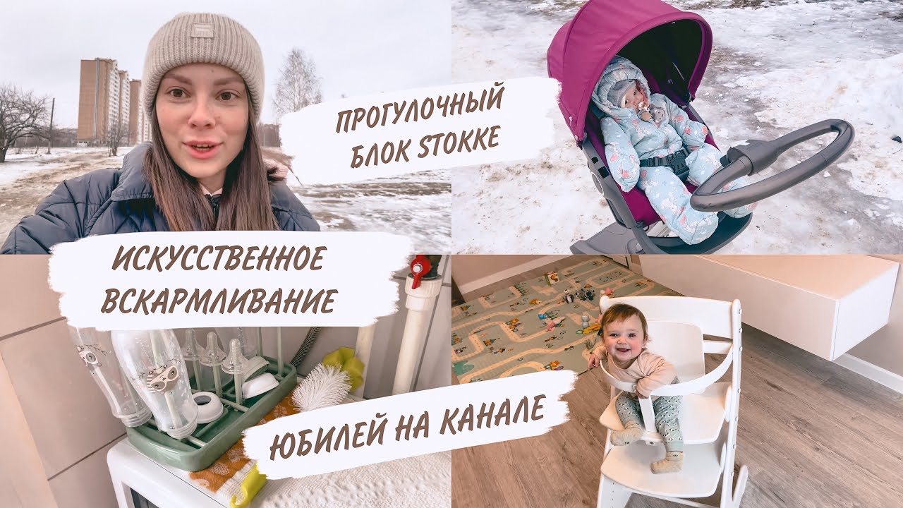 ИСКУССТВЕННОЕ ВСКАРМЛИВАНИЕ🍼НАША КОЛЯСКА😍СТУЛ ТРАНСФОРМЕР КУЗЯ | ДОМАШНИЙ ВЛОГ