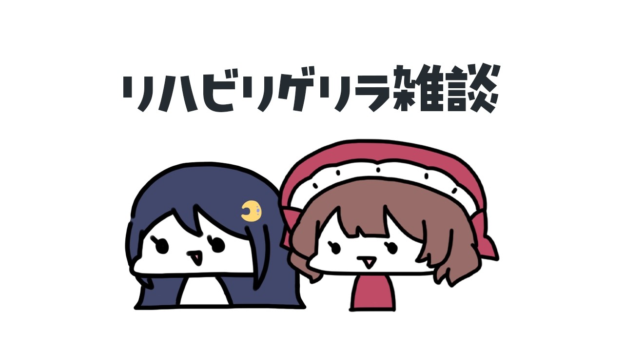 【浅木ゆめみ】雑談のリハビリとバレンタイングッズのお話【夢みる切り身】