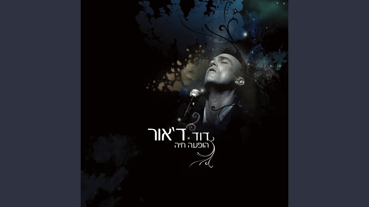 שמור על העולם