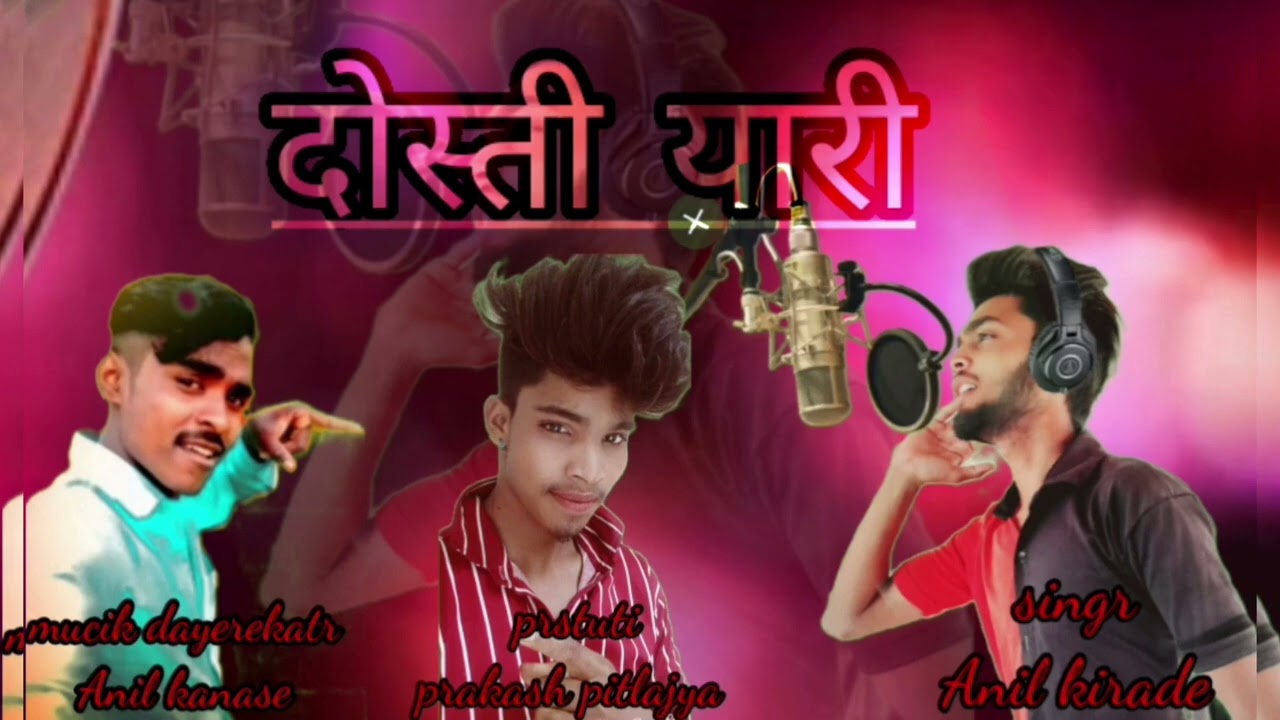 न्यू आदिवासी दोस्ती यारी सॉन्ग बेस्ट एंड हार्ट ब्रोकन अनिल Anil kirade aadivasi heart broken song 