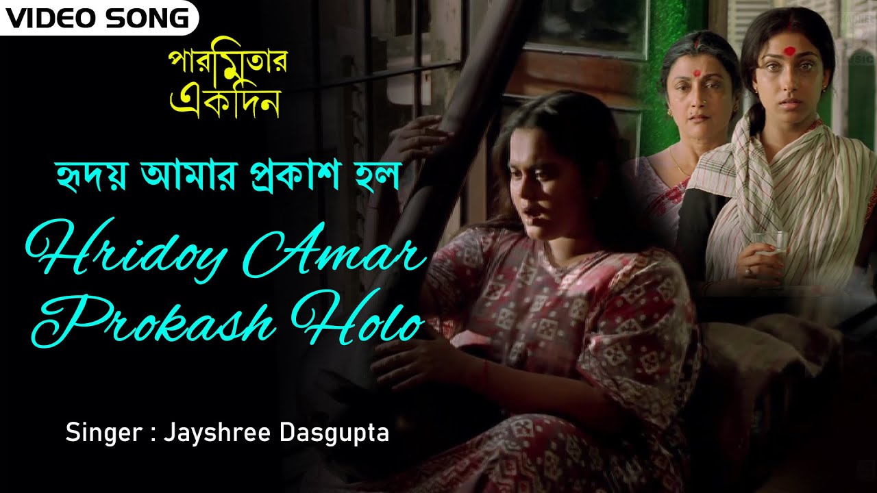 Hridoy Amar Prokash Holo | হৃদয় আমার প্রকাশ হলো | Rabindra Sangeet | Bengali Video Song | Channel B