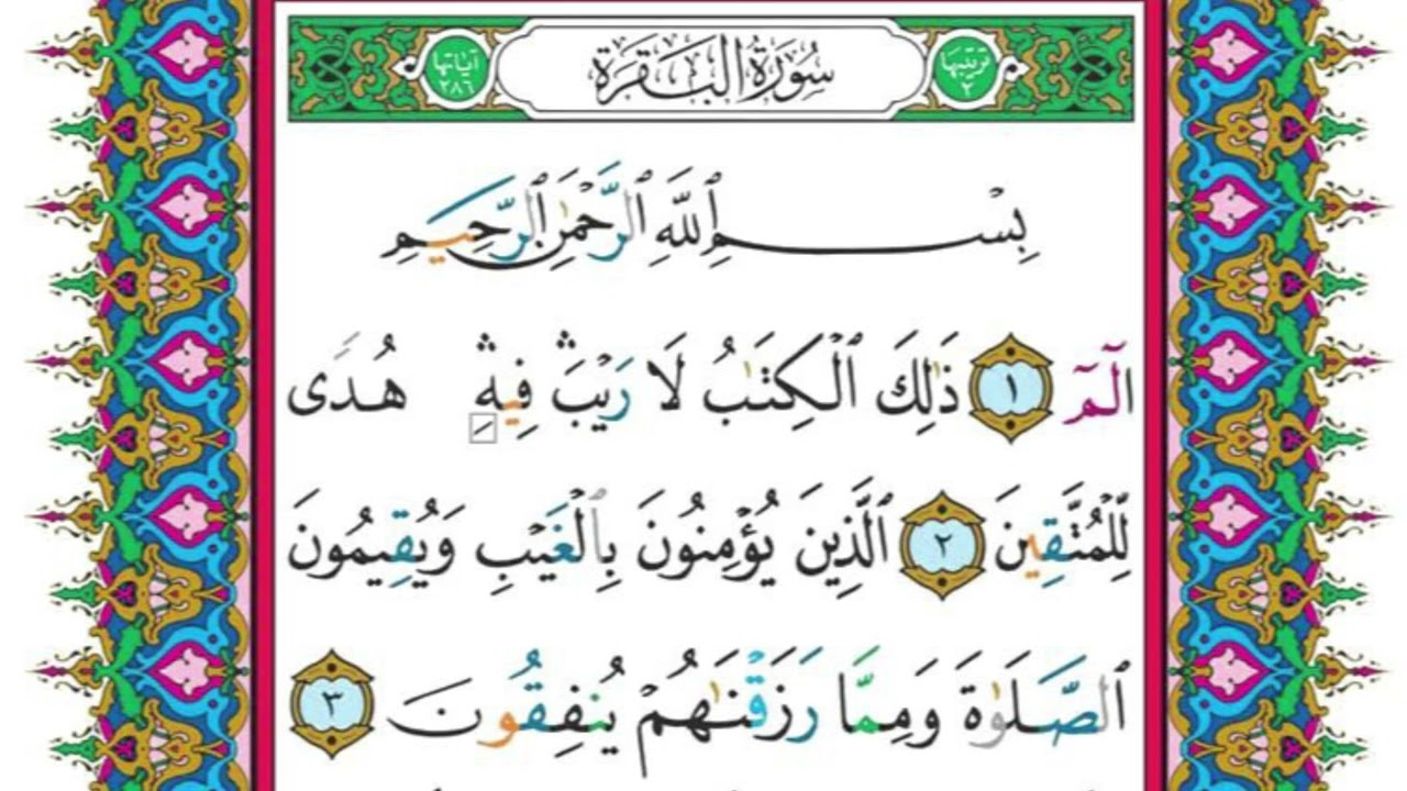 سورة البقرة من 1:5