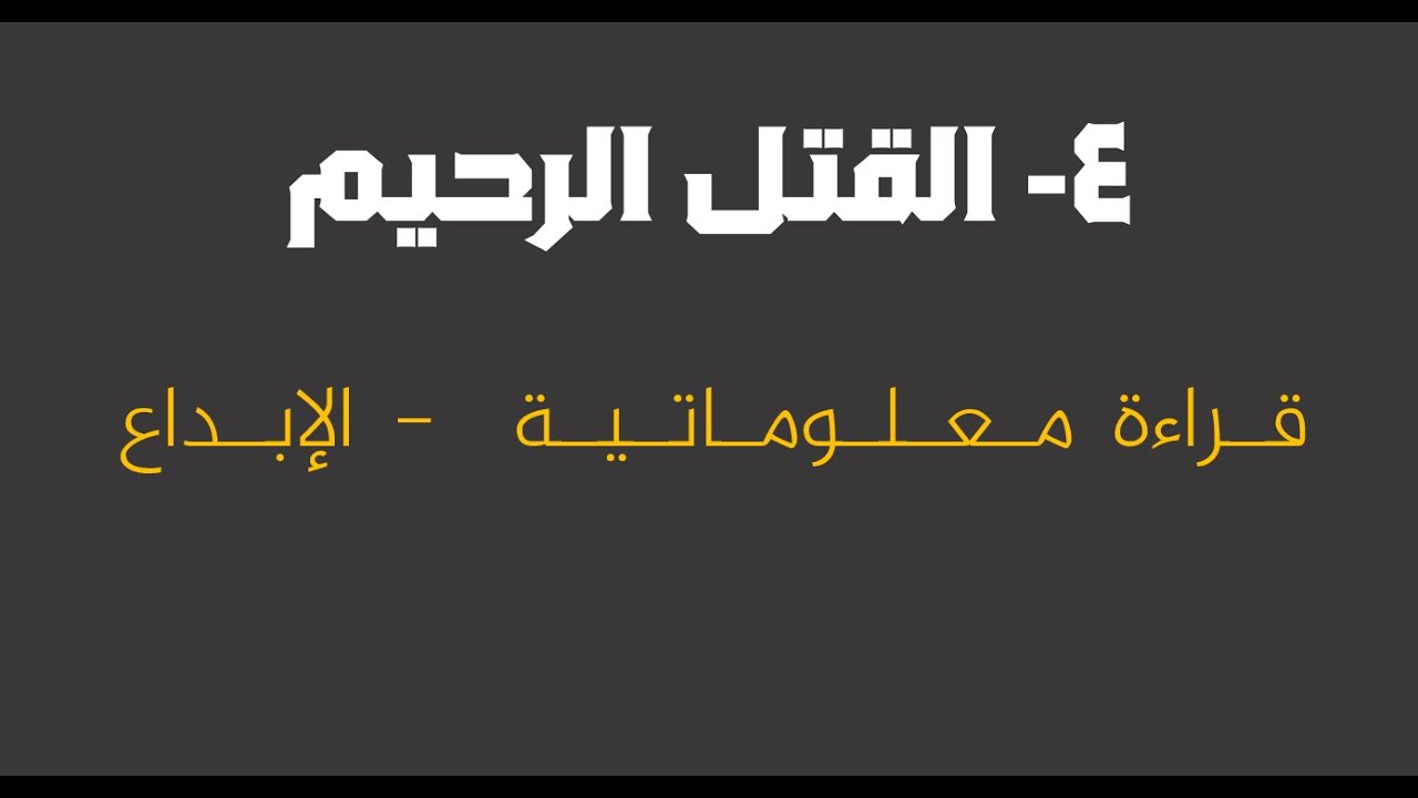 الإبداع 2025  - قراءة معلوماتية  - ج 3