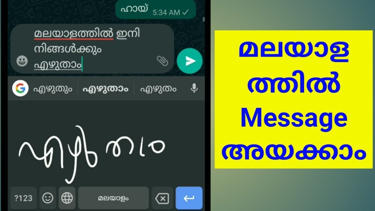 Malayalam typing in whatsApp/malayalam typing in android mobile/malayalam handwriting