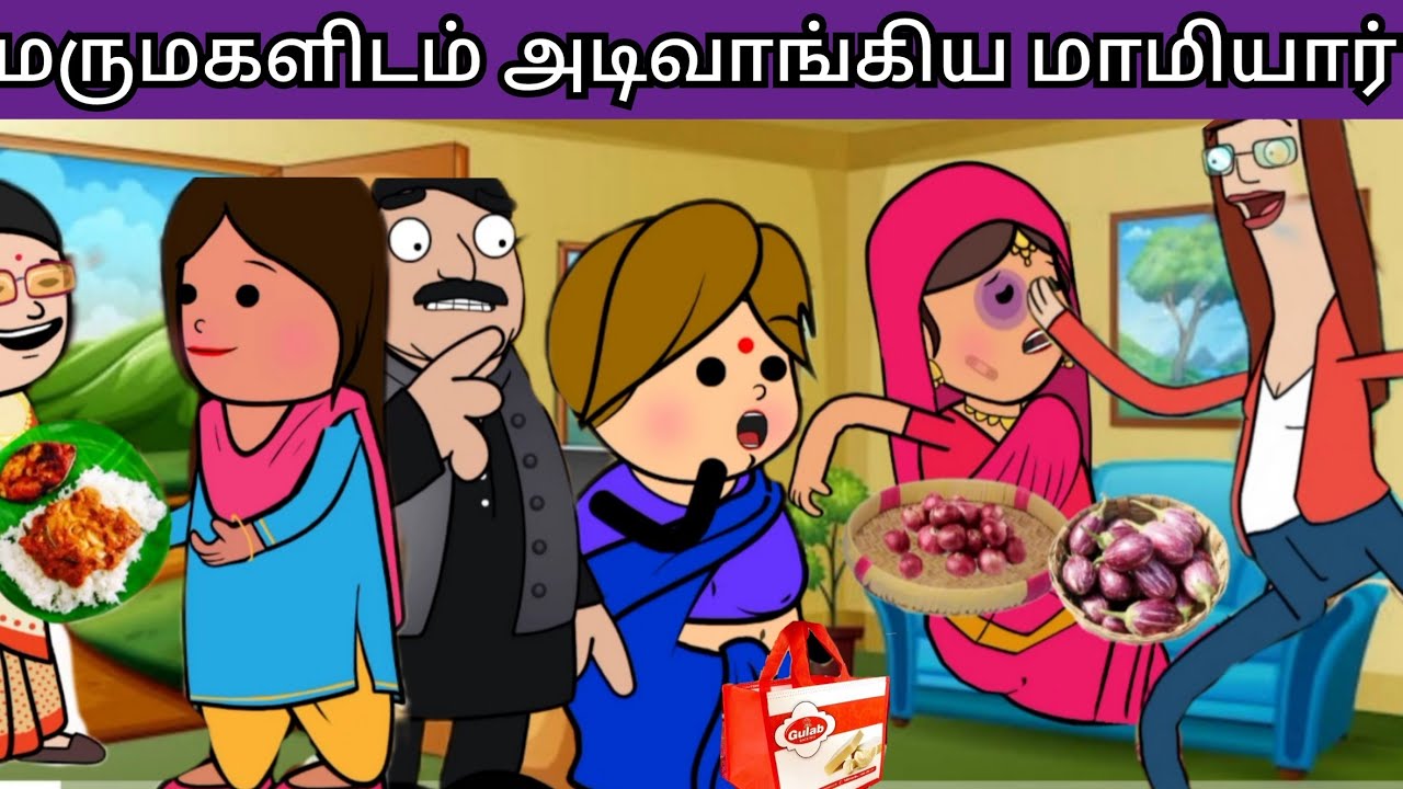 மருமகளிடம் அடிவாங்கியே என் உசுரு போயிரும் போலிருக்கு என்னைய காப்பாத்துங்க 🤣😛💪Kanyakumari comedy