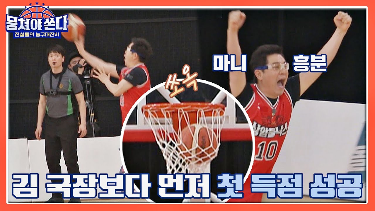 (감격의 도가니❣️) 모두에게 감동을 준 🏀김용만(Kim Yong man)의 첫 득점 성공🏀  뭉쳐야 쏜다(basketball) 8회 | JTBC 210328 방송