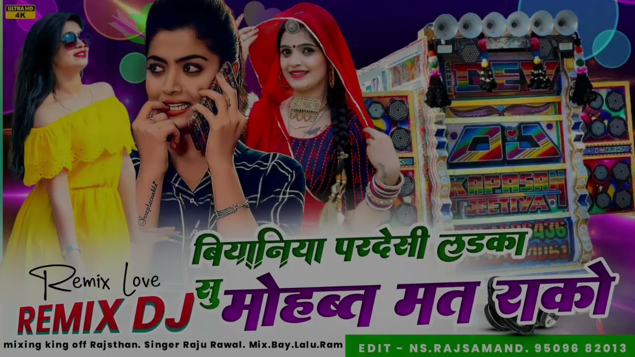 .बियानिया ये.परदेशी. लङका सु.मोहब्बत. मती. राखो...New.song.Raju.Rawal.Mix.By. NS.RAJSAMAND.Lalu.Ram.