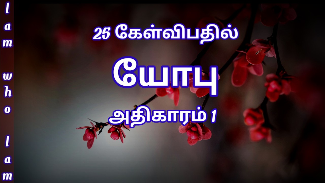 யோபு - 1 | Bible quiz in tamil | bible quiz question and answers | Job |