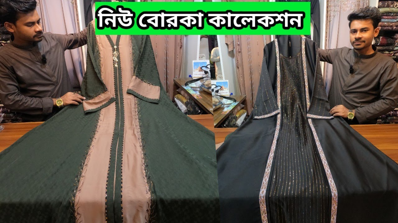 কটি বোরকা কালেকশন | Borka price in bangladesh 2025 | Koti borka price in bd 2025