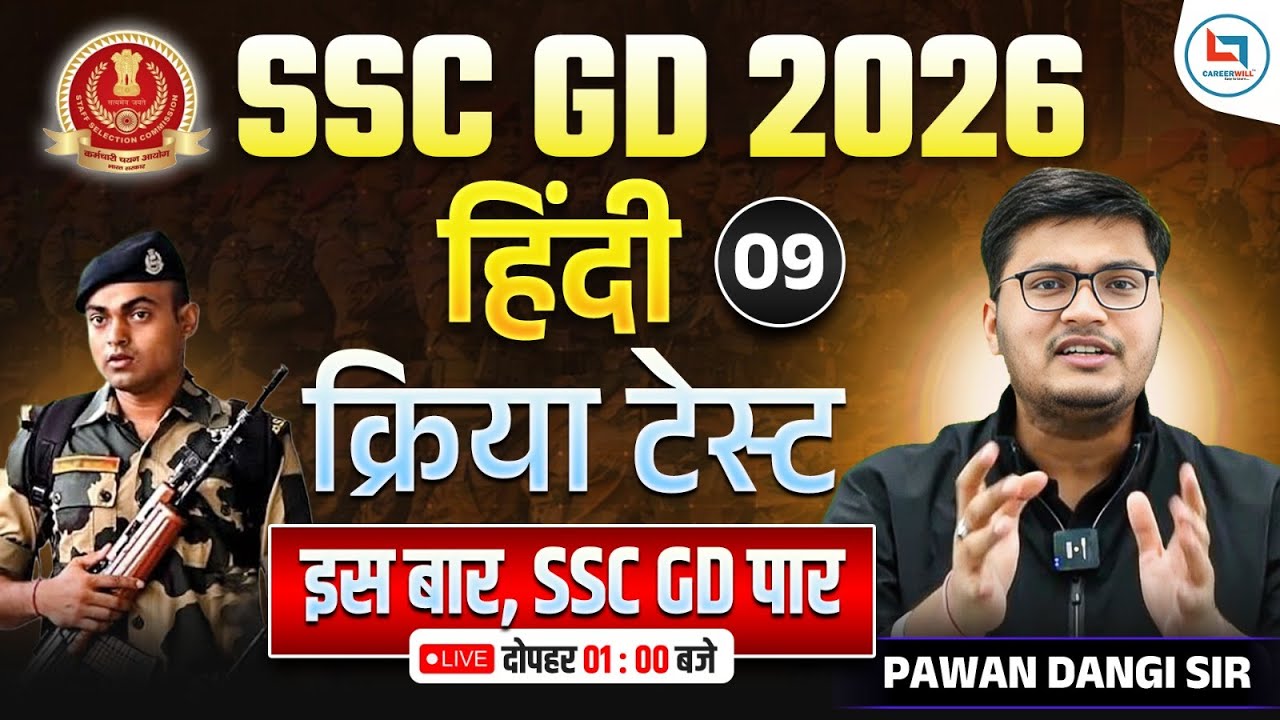 SSC GD 2026 | SSC GD Hindi | क्रिया Test | Day 09 | Hindi By Pawan Dangi Sir #sscgd2026 #hindi