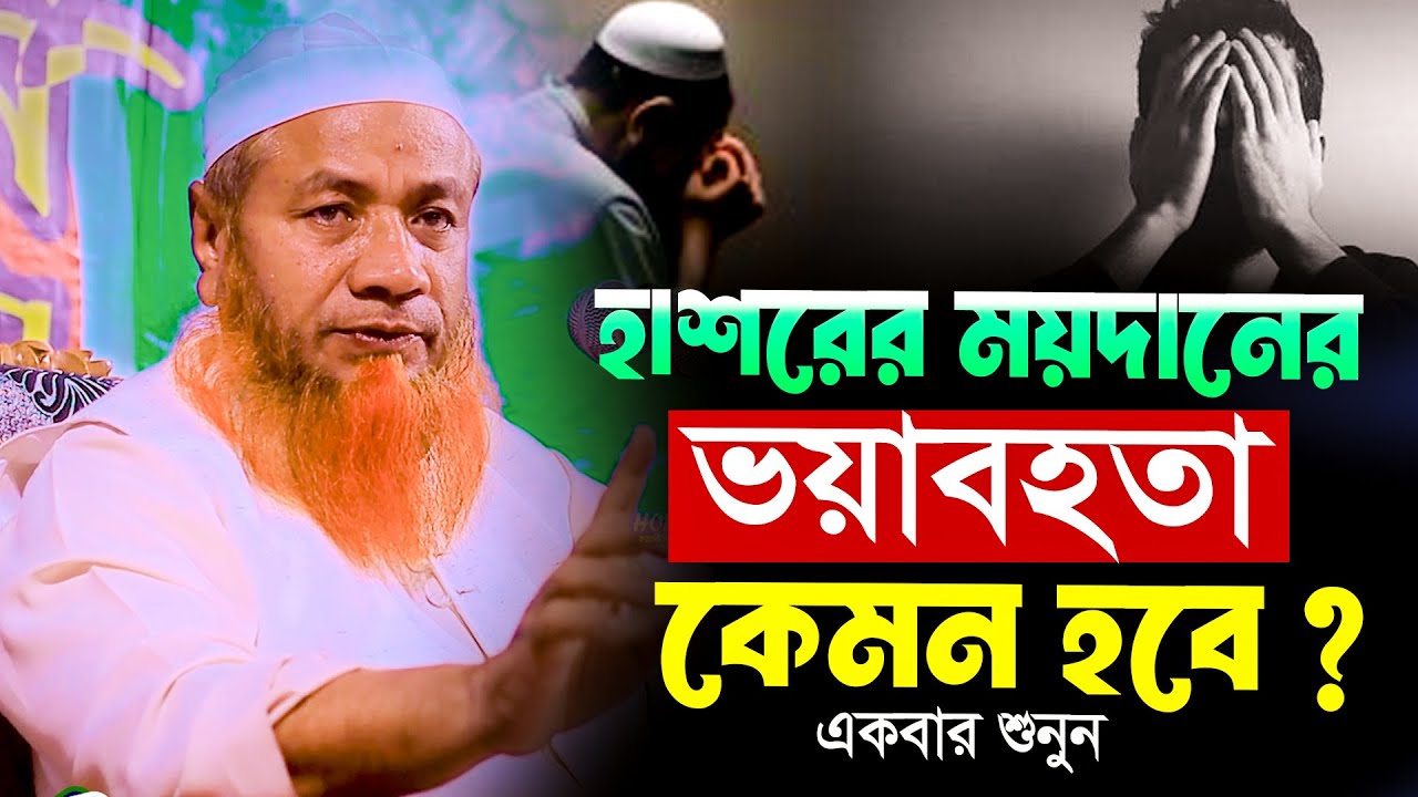 মরনের ওয়াজ মেরাজুল হক মাজহারী ঢাকা Mufti merajul hok mazhari new waz 2026